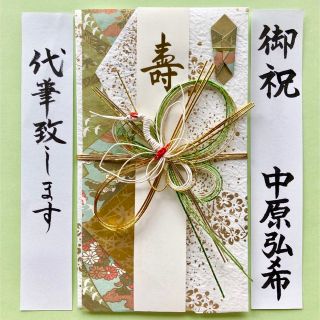 御祝儀袋(鶴・グリーン)  お祝い袋　結婚祝い　のし袋　金封　筆耕　代筆(その他)