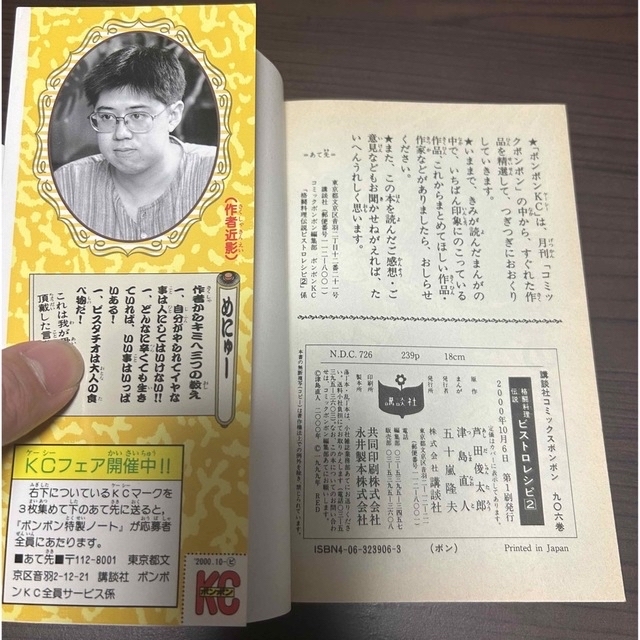 格闘料理伝説ビストロレシピ 全2巻 - 少年漫画