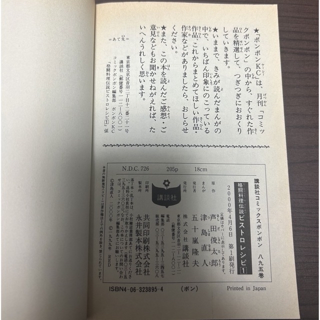 講談社 - 格闘料理伝説ビストロレシピ 全2巻の通販 by asumiss's shop