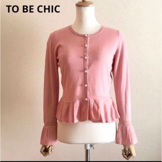 トゥービーシック(TO BE CHIC)のTO BE CHIC パールボタンニットカーディガン(カーディガン)