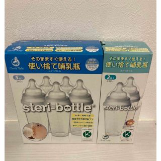 steri-bottle(ステリボトル)の使い捨て哺乳瓶の7個セット(哺乳ビン)