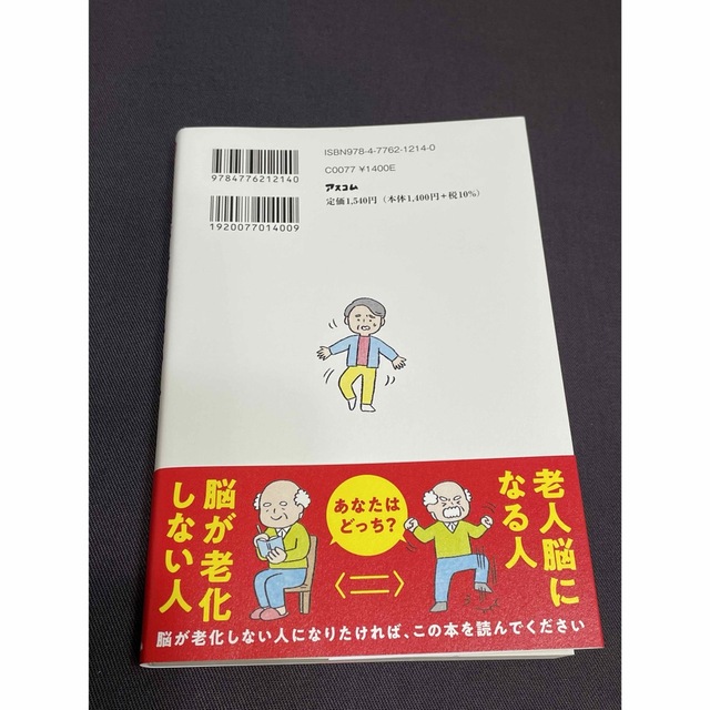 超激安 80歳でも脳が老化しない人がやっていること 西剛志 asakusa.sub.jp