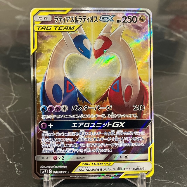 ポケカ【美品】ラティアス&ラティオスGX  105/095 SR SA ②