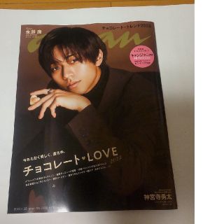 ジャニーズ(Johnny's)の【新品・未読】anan (アンアン) 2023年 1/25号表紙永瀬廉(その他)