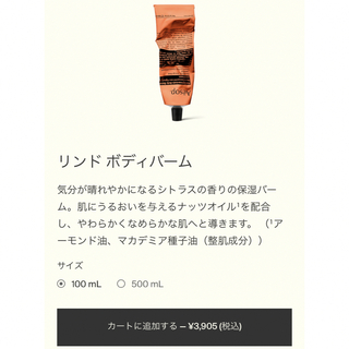 イソップ(Aesop)のAesop リンドボディバーム(ボディクリーム)