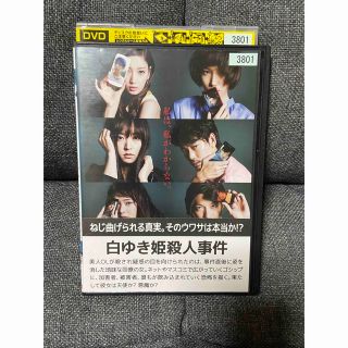 日本映画　白ゆき姫殺人事件(日本映画)