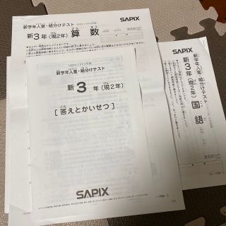 SAPIX 入室テスト　2023年1月実施(語学/参考書)