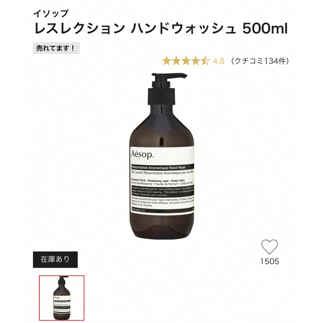 【新品＆巾着あり】Aesop ハンドウォッシュ　500ml