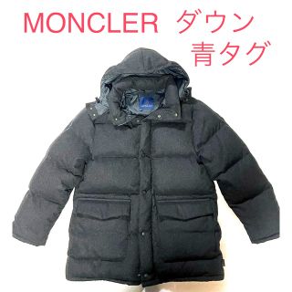 モンクレール(MONCLER)の【K○○○Iさま専用】モンクレール　MONCLER  青タグ　ダウンジャケット　(ダウンジャケット)