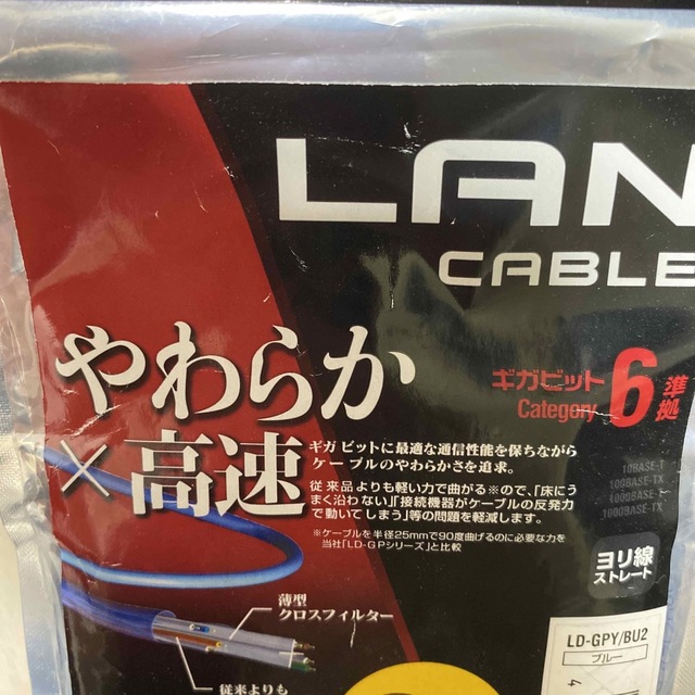 ELECOM(エレコム)のエレコム やわらかLANケーブル CAT6 2m ブルー LD-GPY／BU2( スマホ/家電/カメラのPC/タブレット(その他)の商品写真