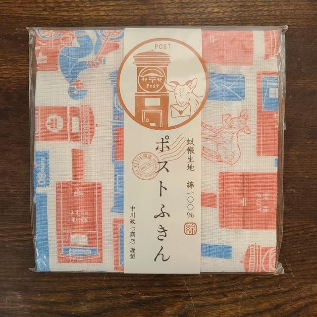 日本超特価 - 【未使用】中川政七商店 鉄道ふきん 鉄道てぬぐい