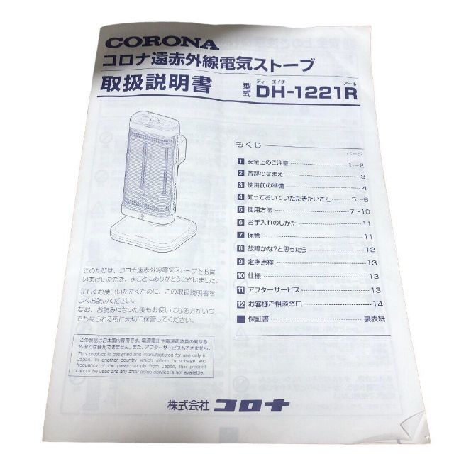 美品♪2021年製♪コロナ CORONA 遠赤外線電気ストーブ DH-1221R 古典