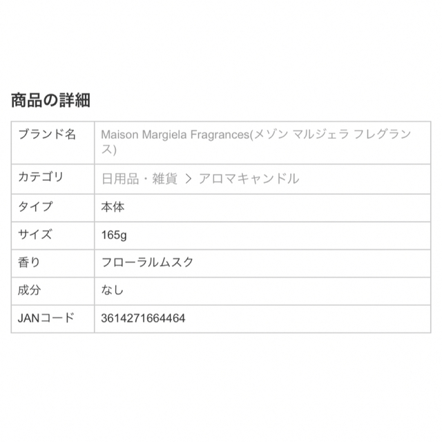 Maison Martin Margiela(マルタンマルジェラ)のレプリカ キャンドル レイジーサンデー モーニング / 165g コスメ/美容の香水(その他)の商品写真