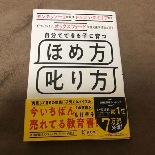 自分でできる子に育つほめ方叱り方 モンテッソーリ教育・レッジョ・エミリア教育を知(資格/検定)