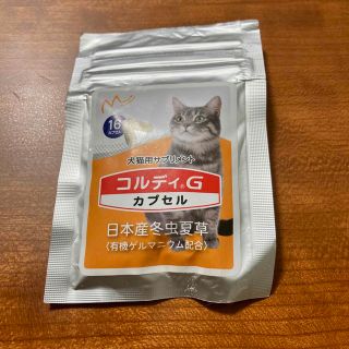 【新品未開封】犬猫用サプリ　コルディGカプセル16錠　日本製冬虫夏草(ペットフード)