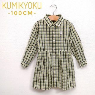 クミキョク(kumikyoku（組曲）)の✨美品✨クミキョク　組曲　長袖ワンピース　チェック柄　グリーン　100cm(ワンピース)