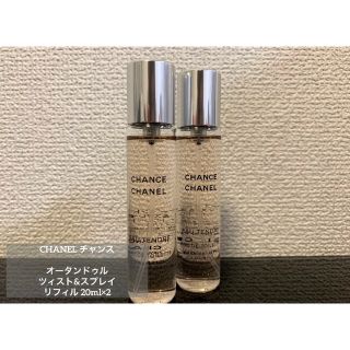 シャネル(CHANEL)の【CHANCE CHANEL】チャンス オー タンドゥル　詰替20ml×2本(香水(女性用))