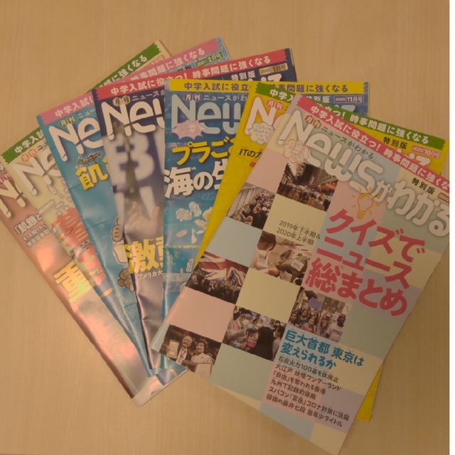 月刊Newsがわかる特別版 7冊セット エンタメ/ホビーの雑誌(その他)の商品写真