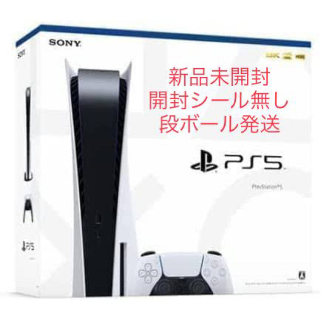 ps5 本体　新品未開封