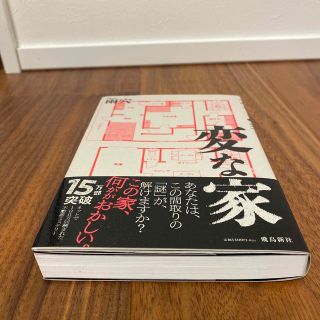 変な家　雨穴　(その他)