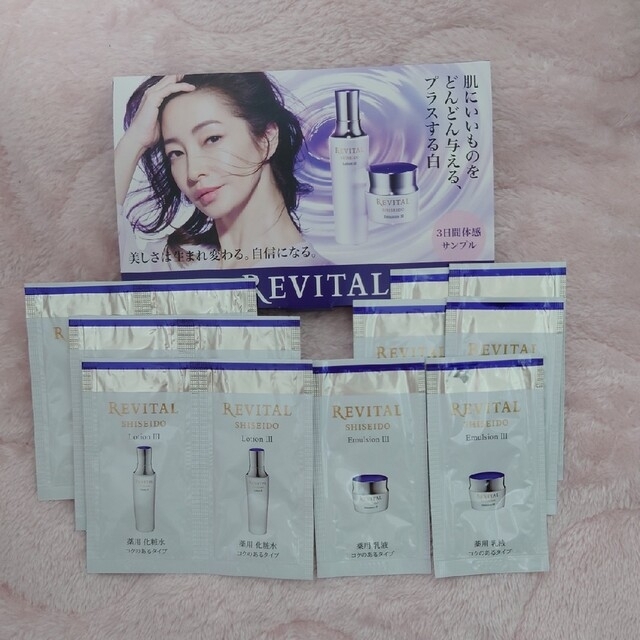 REVITAL(リバイタル)の資生堂　リバイタル　化粧水　乳液　セット コスメ/美容のキット/セット(サンプル/トライアルキット)の商品写真