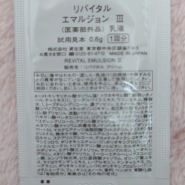 REVITAL(リバイタル)の資生堂　リバイタル　化粧水　乳液　セット コスメ/美容のキット/セット(サンプル/トライアルキット)の商品写真