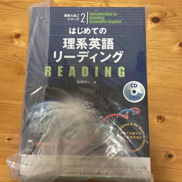 理系たまごの英語４０日間トレ－ニングキット Ｖｅｒ．２　リーディング付き エンタメ/ホビーの本(語学/参考書)の商品写真