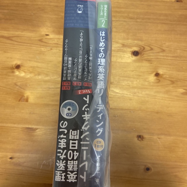 理系たまごの英語４０日間トレ－ニングキット Ｖｅｒ．２　リーディング付き エンタメ/ホビーの本(語学/参考書)の商品写真