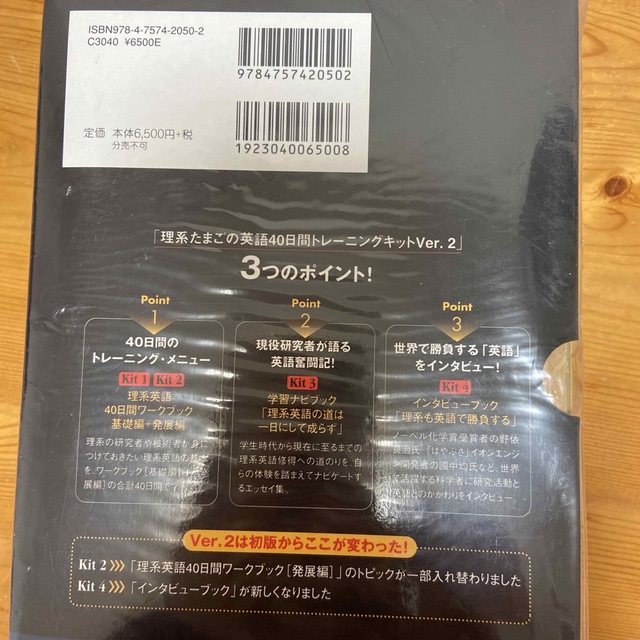 理系たまごの英語４０日間トレ－ニングキット Ｖｅｒ．２　リーディング付き エンタメ/ホビーの本(語学/参考書)の商品写真