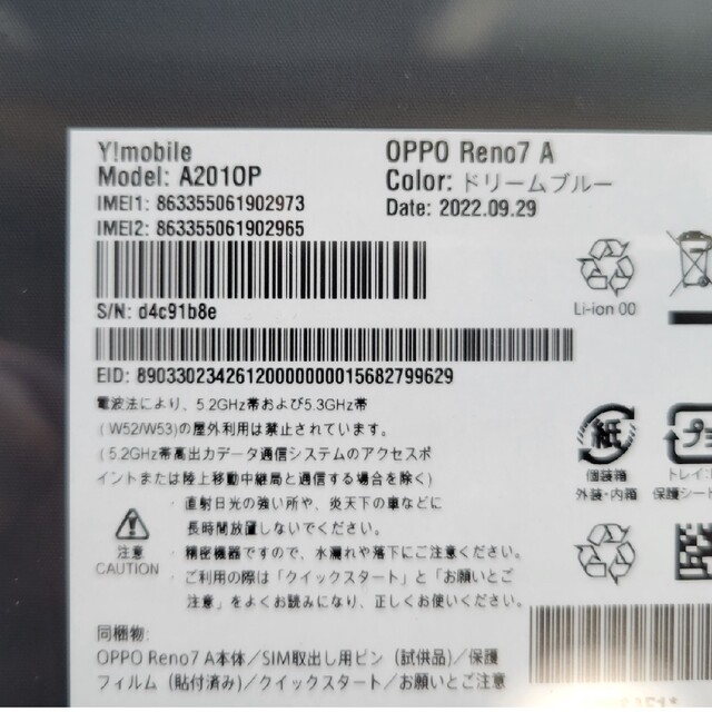 OPPO Reno7 A esim版 A2010P ドリームブルー