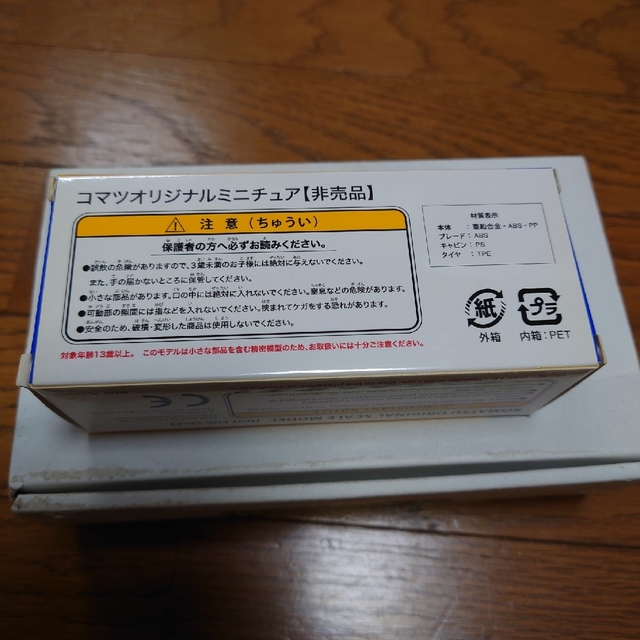 コマツ　2019株主優待　ミニチュアGD675-6 エンタメ/ホビーのコレクション(ノベルティグッズ)の商品写真