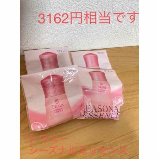 トワニー(TWANY)のトワニー シーズナルエッセンス秋冬用美容液 サンプル3ml✖️4(美容液)