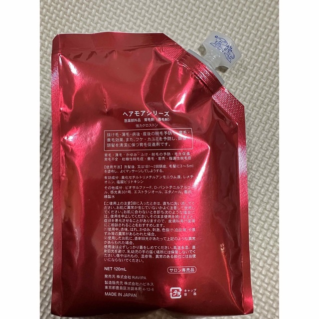 ヘアモア育毛剤詰め替え用120ml 3セット