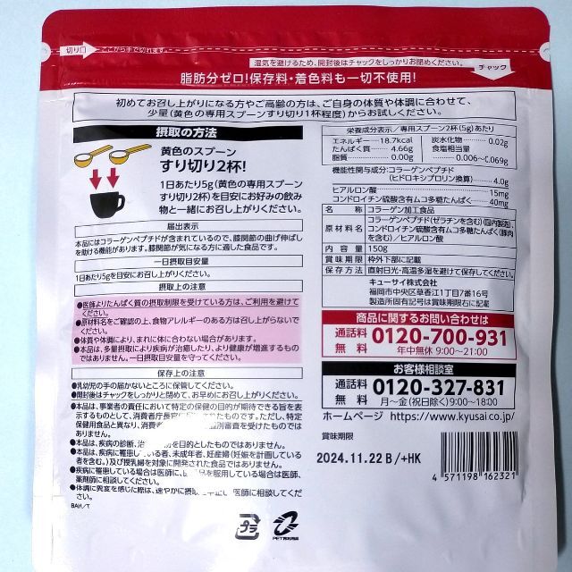 Q'SAI(キューサイ)の150g 2袋 ひざサポートコラーゲン キューサイ 食品/飲料/酒の健康食品(コラーゲン)の商品写真