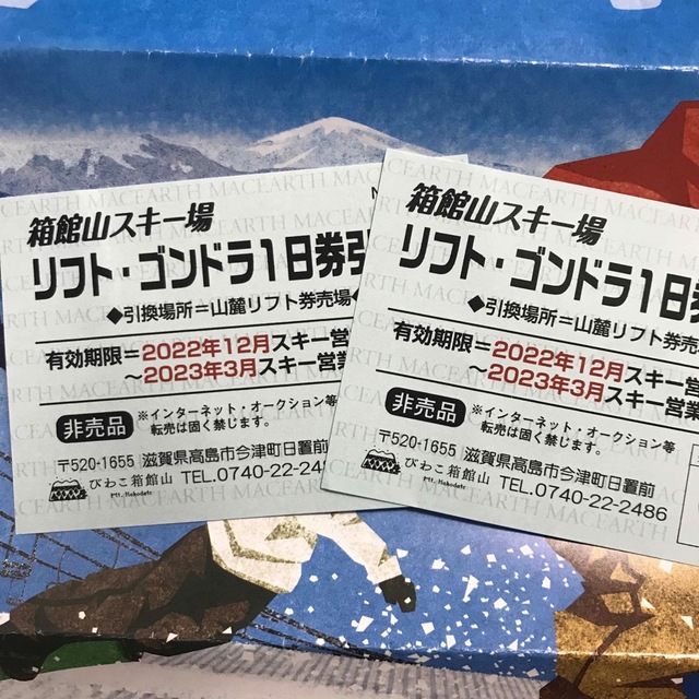 枚数2枚箱館山スキー場 リフト・ゴンドラ1日券引換券 2枚セット ...