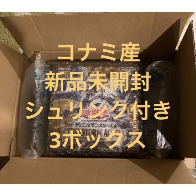 遊戯王 サイバーストームアクセス シュリンク付 3box 上品なスタイル