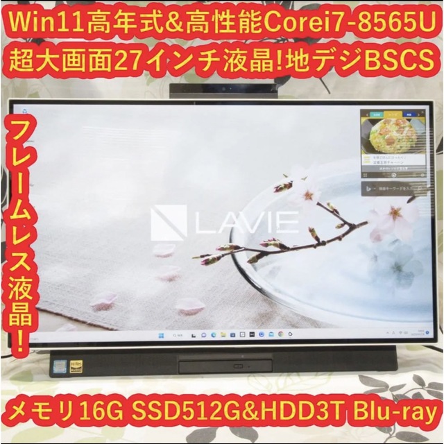 Win11高年式Corei7/メ16G/SSD512G/地BSCS/カメラ/無線