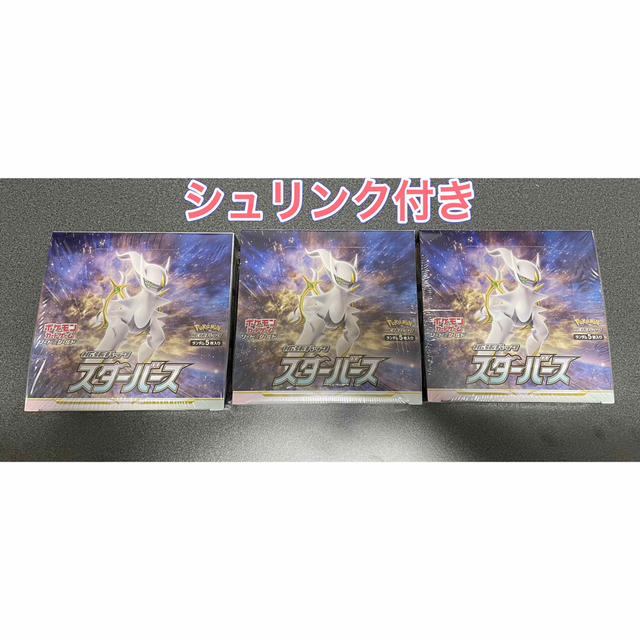 ポケモンカード　スターバース　3box 新品未開封　シュリンク付き