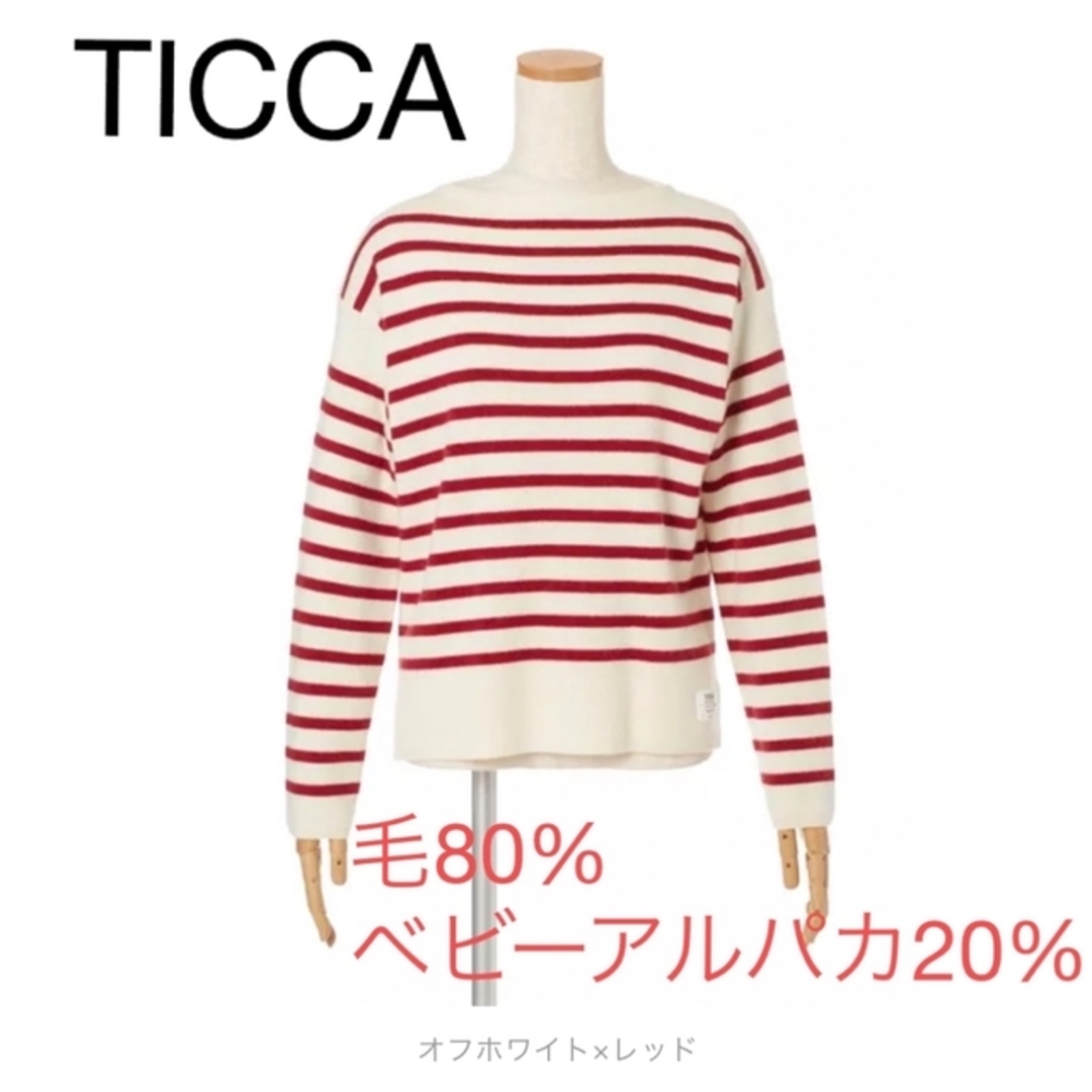 TICCA(ティッカ)の【新品】TICCA ティッカ ニットバスクシャツ ホワイト×レッド ボーダー レディースのトップス(ニット/セーター)の商品写真