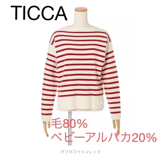 ティッカ(TICCA)の【新品】TICCA ティッカ ニットバスクシャツ ホワイト×レッド ボーダー(ニット/セーター)