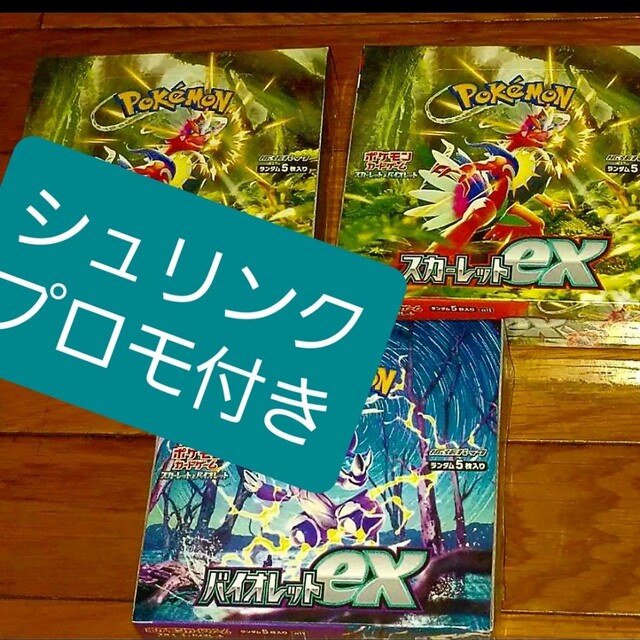 ポケモンカード　スカーレットex  バイオレットex  box　ボックス　未開封