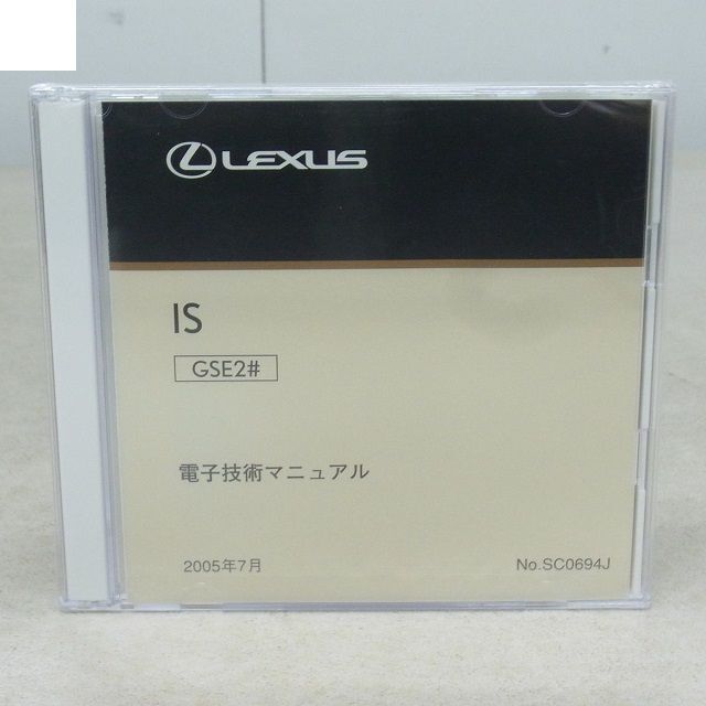 LEXUS レクサス 純正 IS GSE2# 電子技術マニュアル 整備マニュアル