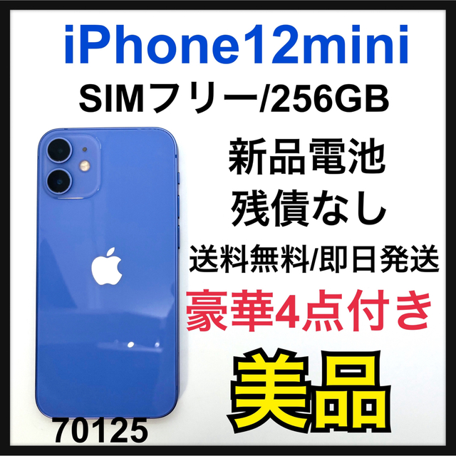 Apple - B 新品電池　iPhone 12 mini 256 GB SIMフリー　パープル