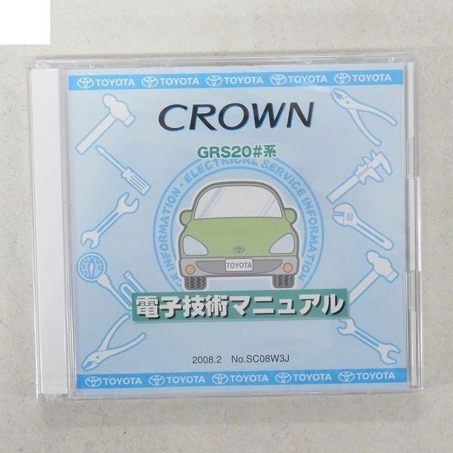 トヨタ クラウン GRS20＃系 電子技術マニュアル CROWN 整備マニュアル