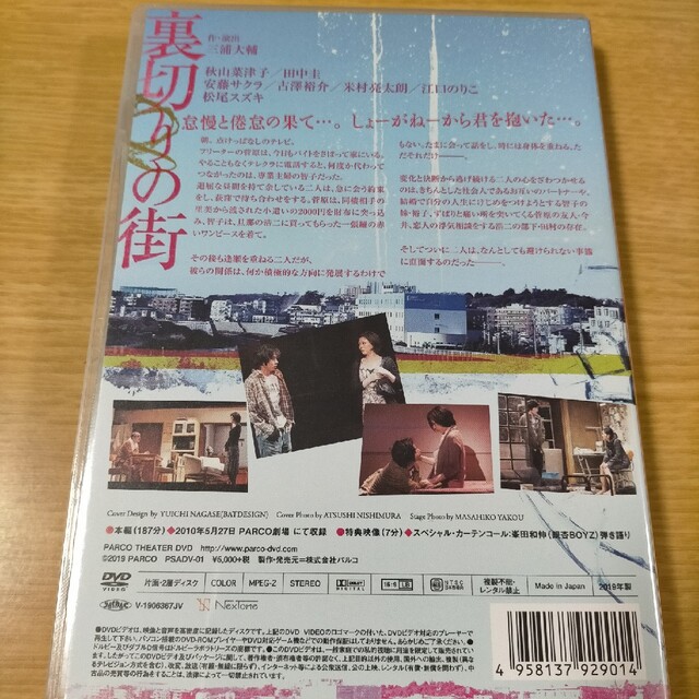 裏切りの街 DVD 田中圭