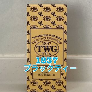 TWG ★1837 Black Tea50g★新鮮な紅茶♪(茶)