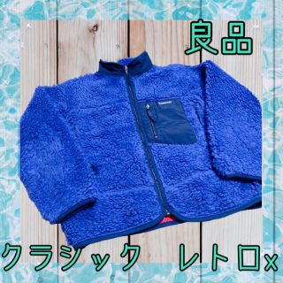 パタゴニア(patagonia)の良品！パタゴニア　クラシック　レトロx キッズ12 レディースs.m相当(その他)