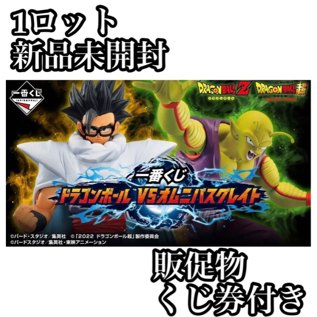 一番くじ ドラゴンボール VSオムニバスグレイト　1ロット くじ券未開封