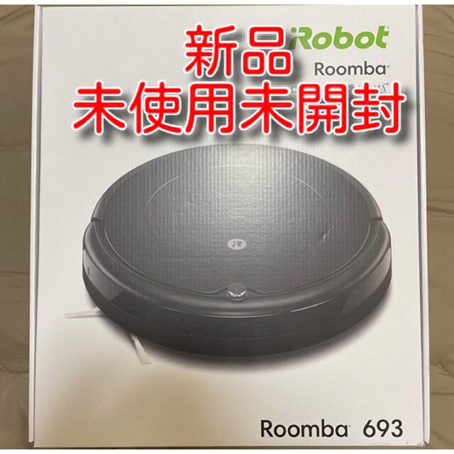 iRobot(アイロボット)の《新品未使用》Roomba693 ルンバ　ロボット掃除機　 スマホ/家電/カメラの生活家電(掃除機)の商品写真