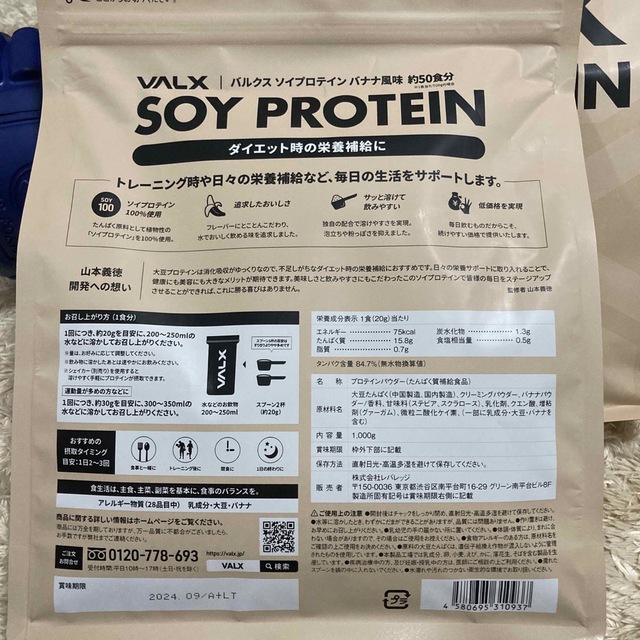 VALX SOY PROTEIN バルクス ソイプロテイン バナナ風味 食品/飲料/酒の健康食品(プロテイン)の商品写真